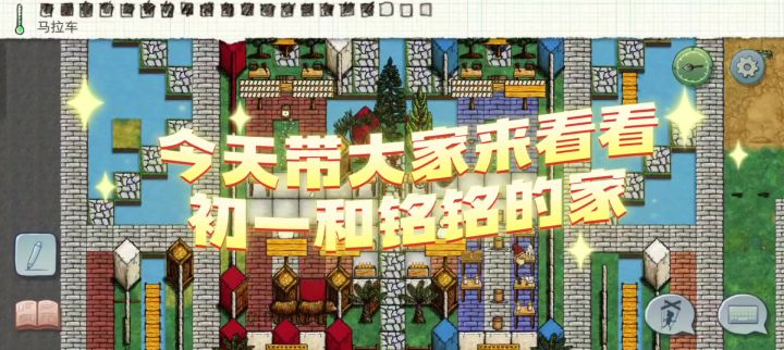 第一次在这里发初一和铭铭的家截图