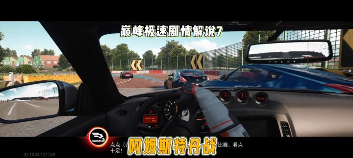 巅峰极速剧情解说7;阿姆斯特丹战役截图