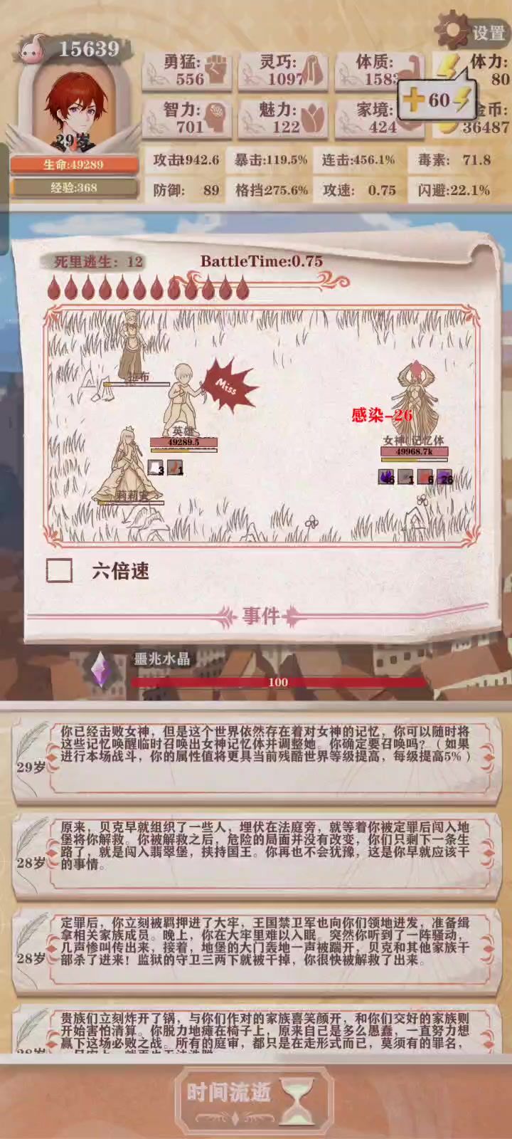残15惜败女神截图