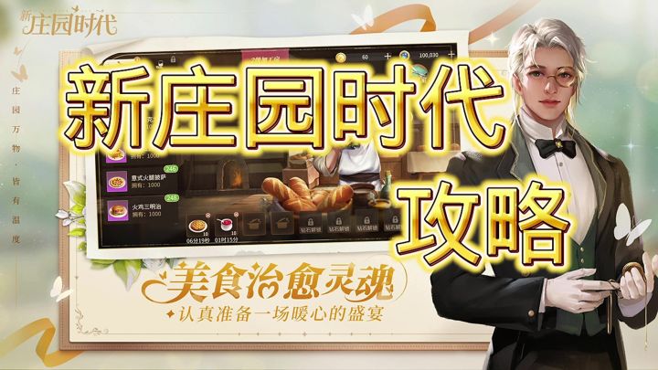 新庄园时代截图