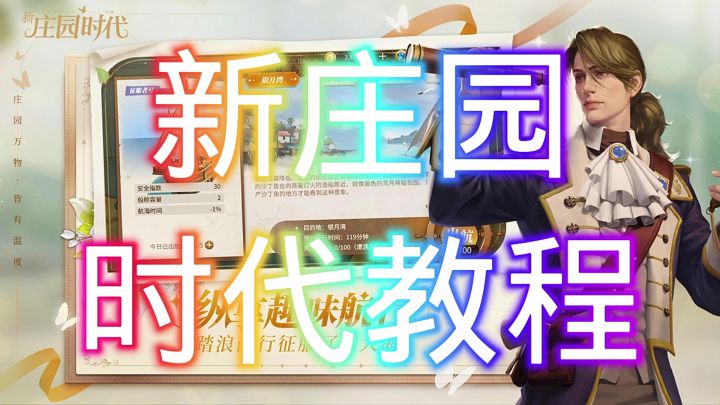 新庄园时代截图