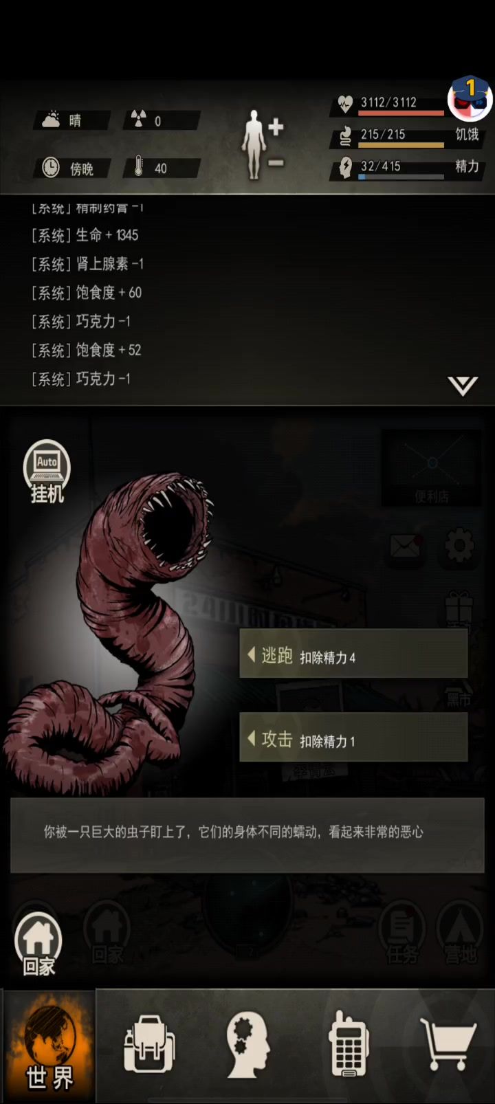 真丶极限属性过蠕虫!截图