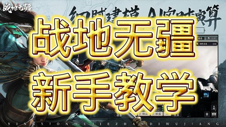 战地无疆教程截图