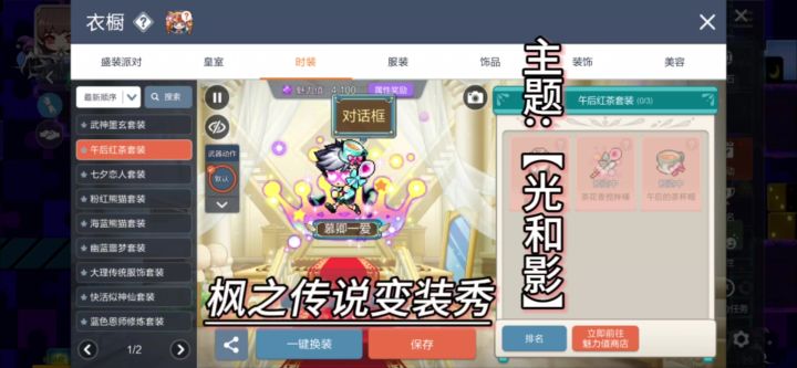 【冒险岛枫之传说时装秀】织女天工光和影截图