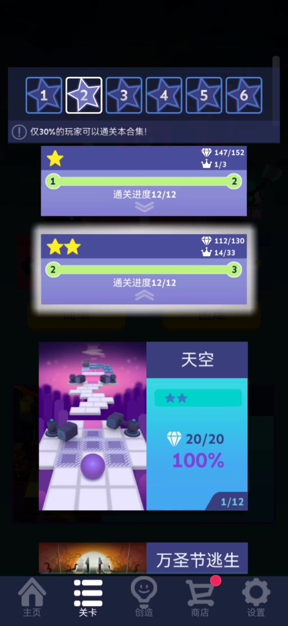 滚动的天空庙会踩烟花完美通关截图