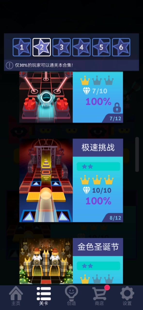 滚动的天空极速挑战完美通关截图