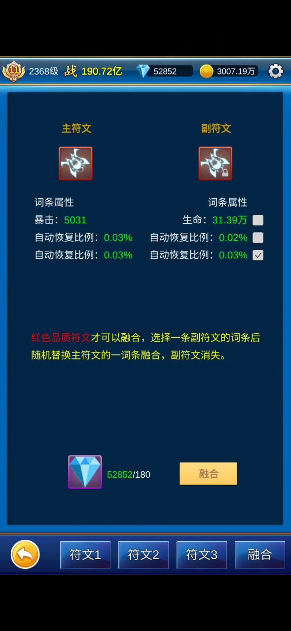 不能换副符文了截图