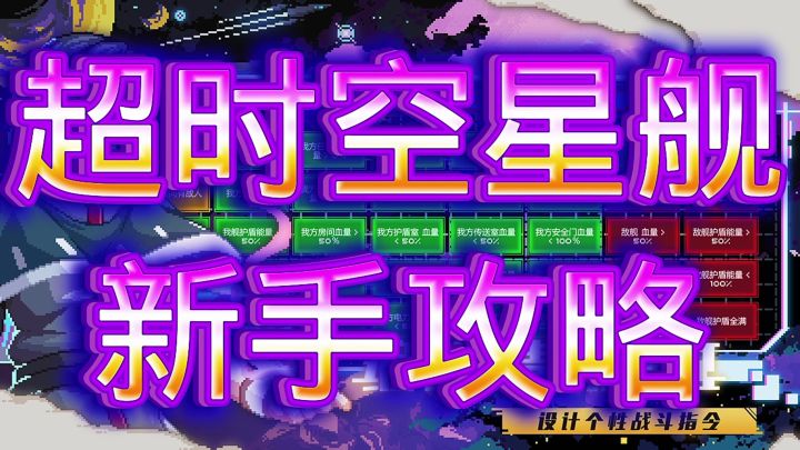 超时空星舰截图