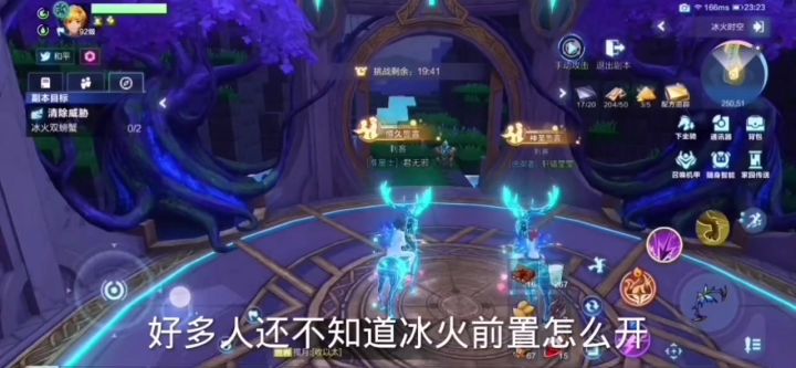 冰火前置截图