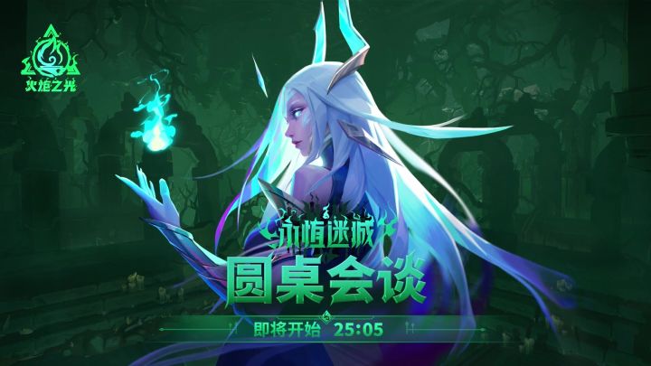 火炬之光无限 让我们看看通过圆桌会议 能窥探到什么新赛季的财富密码吧截图