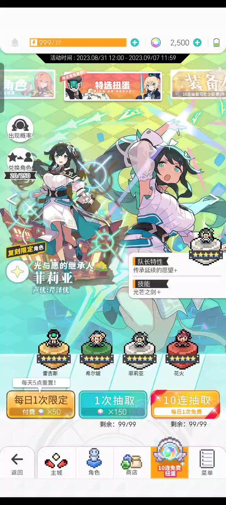 请问为什么群星扭蛋的免费十连没有了截图