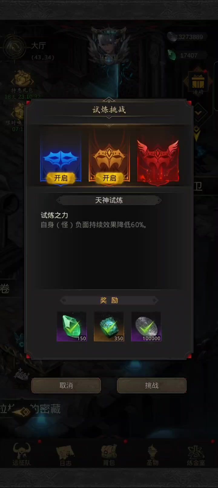 蒙神天神试炼实况截图