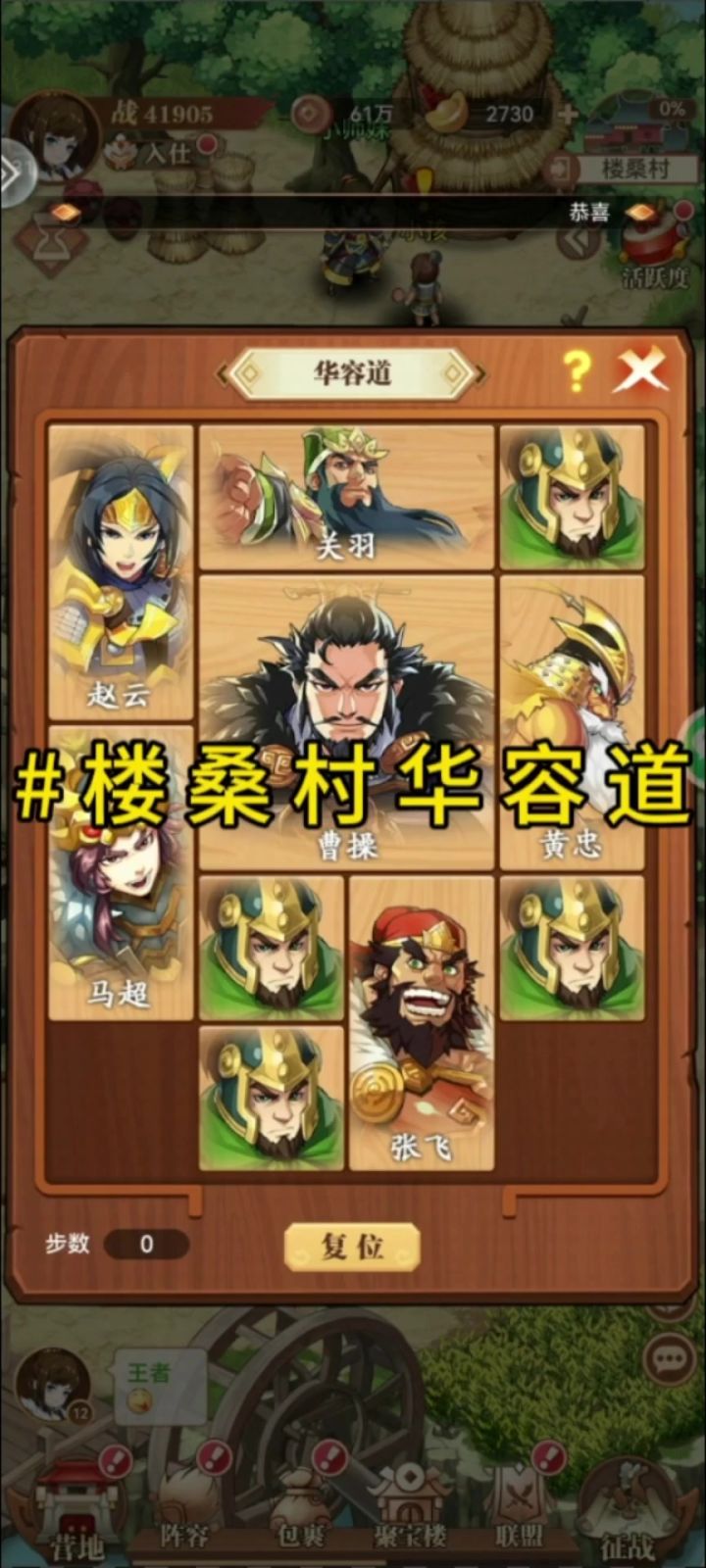 『开荒笔录』- 楼桑村华容道截图
