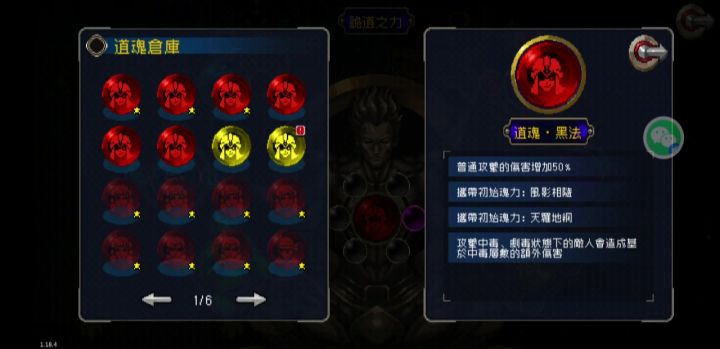 发现个黑法好玩的道魂词条截图