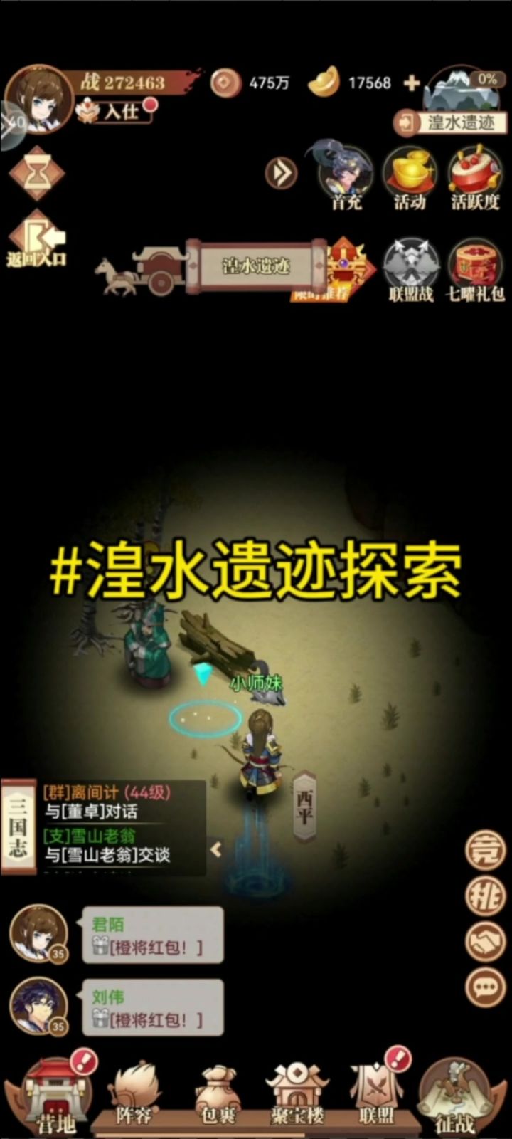 『开荒笔录』- 湟水遗迹探索截图