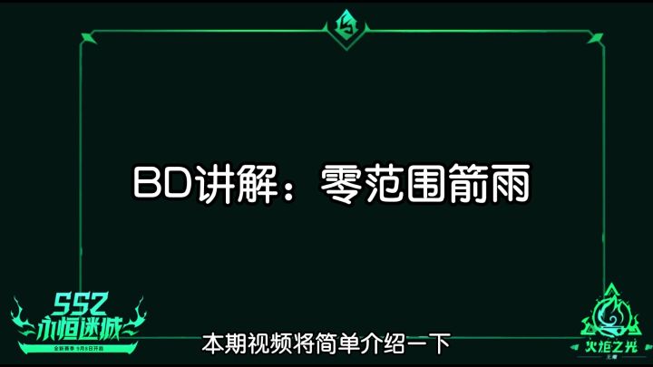火炬之光:无限 永恒迷城开荒BD推荐 零范围箭雨截图