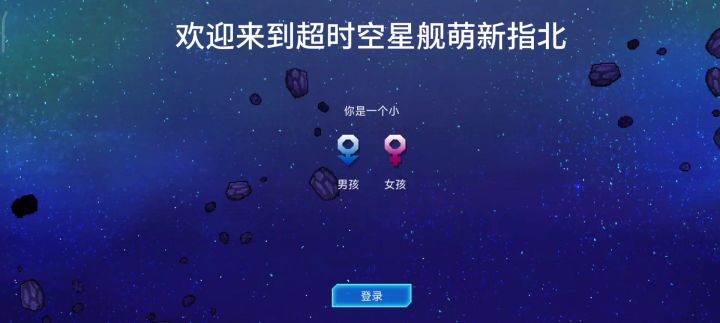 超时空星舰萌新指北1截图