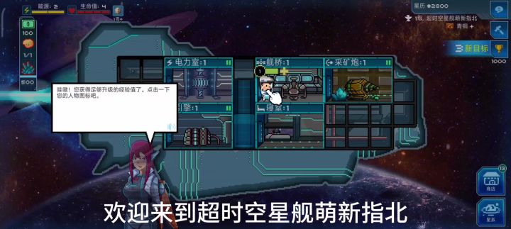 超时空星舰萌新指北2截图