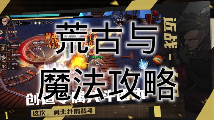 荒古与魔法截图