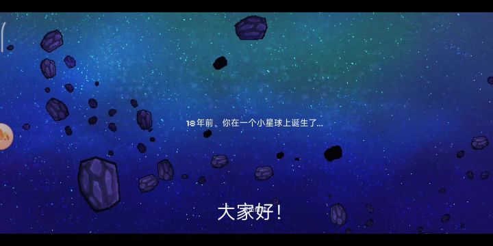 畅游宇宙《超时空星舰》截图