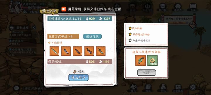 北冥大漠虫子截图