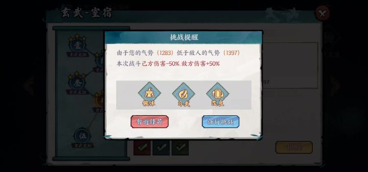 嗯-50%挑战三星星宿。截图
