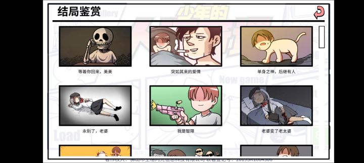 全结局收集纪念!截图