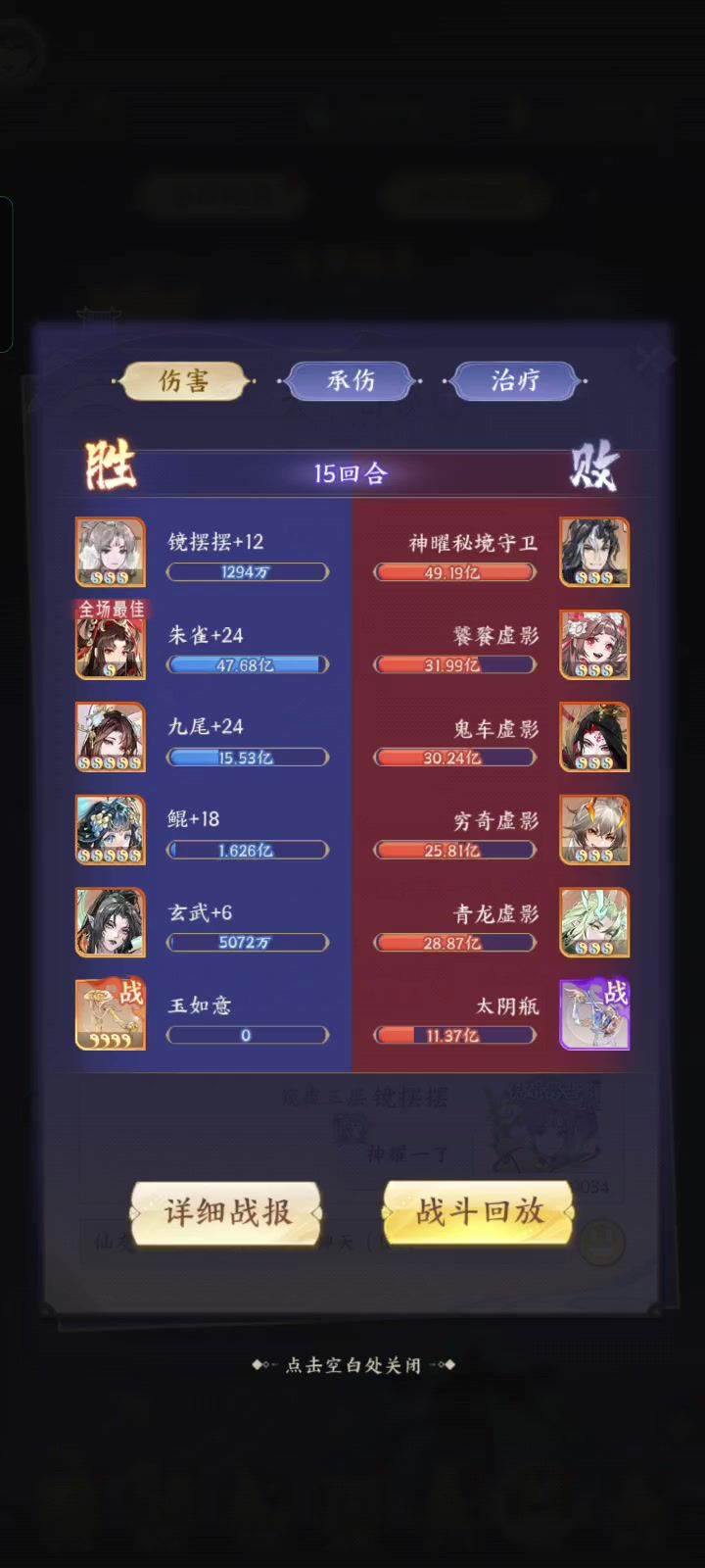 首充第107天总算打到神曜一了,距离神曜九又近了一步。截图