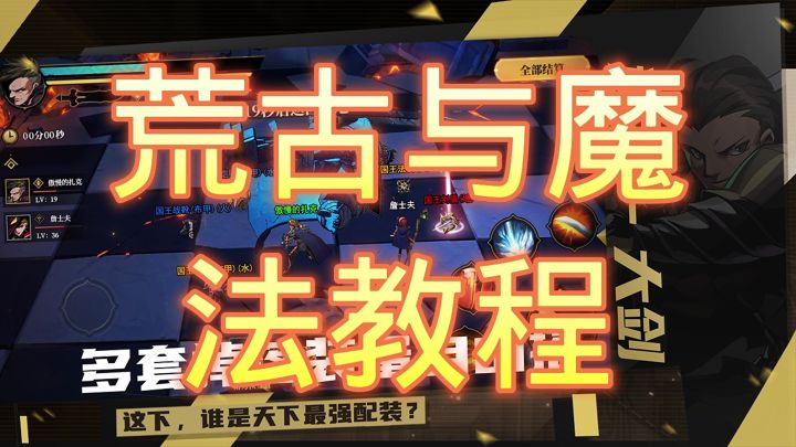 荒古与魔法截图