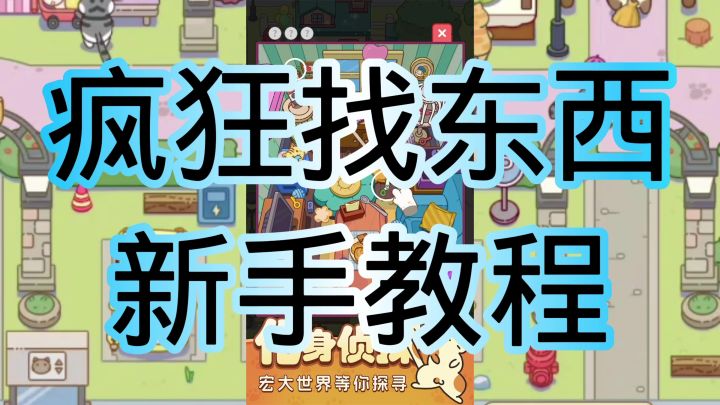 疯狂找东西截图