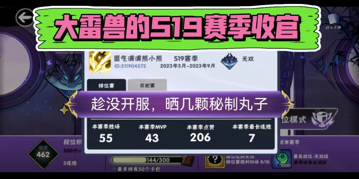 S19结束，丸子还能搓，无双还能上，MVP还能拿，不胜欣慰!截图