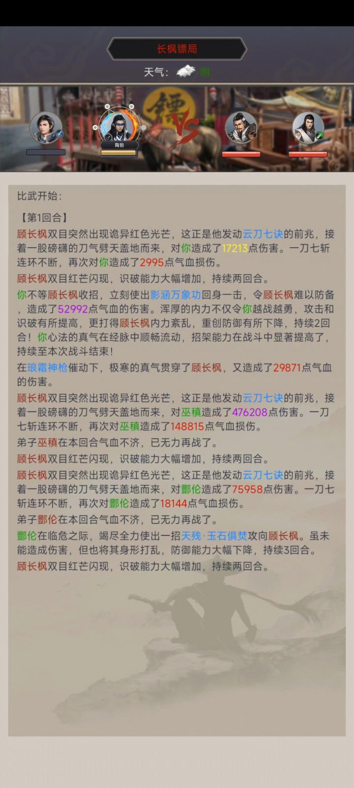 枪过长枫镖局顾长枫截图