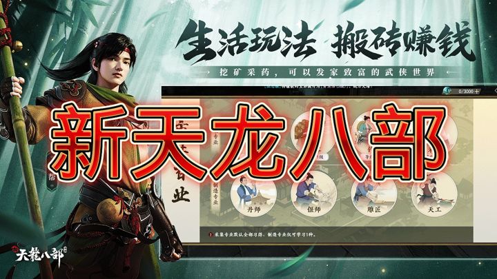 新天龙八部截图