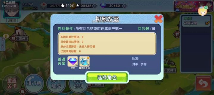 故事:汉献帝第一关截图