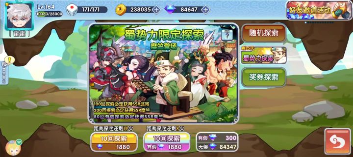 蜀国抽卡，记录截图