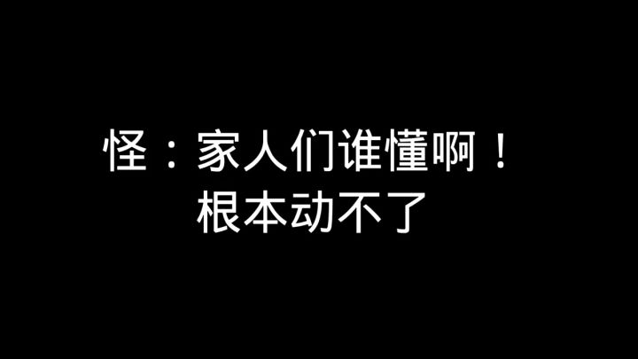 模拟宇宙·寰宇蝗灾难度四——虚无开摆自动,诶嘿怪追不上我截图