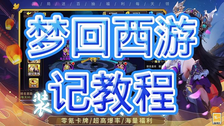 梦回西游记截图