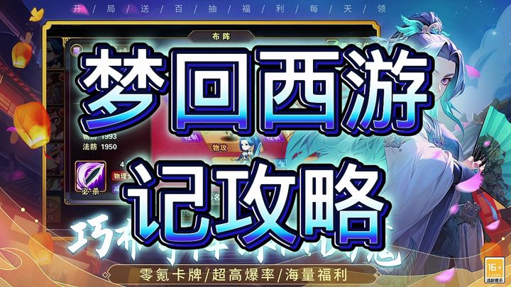 梦回西游记截图