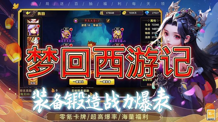 梦回西游记截图