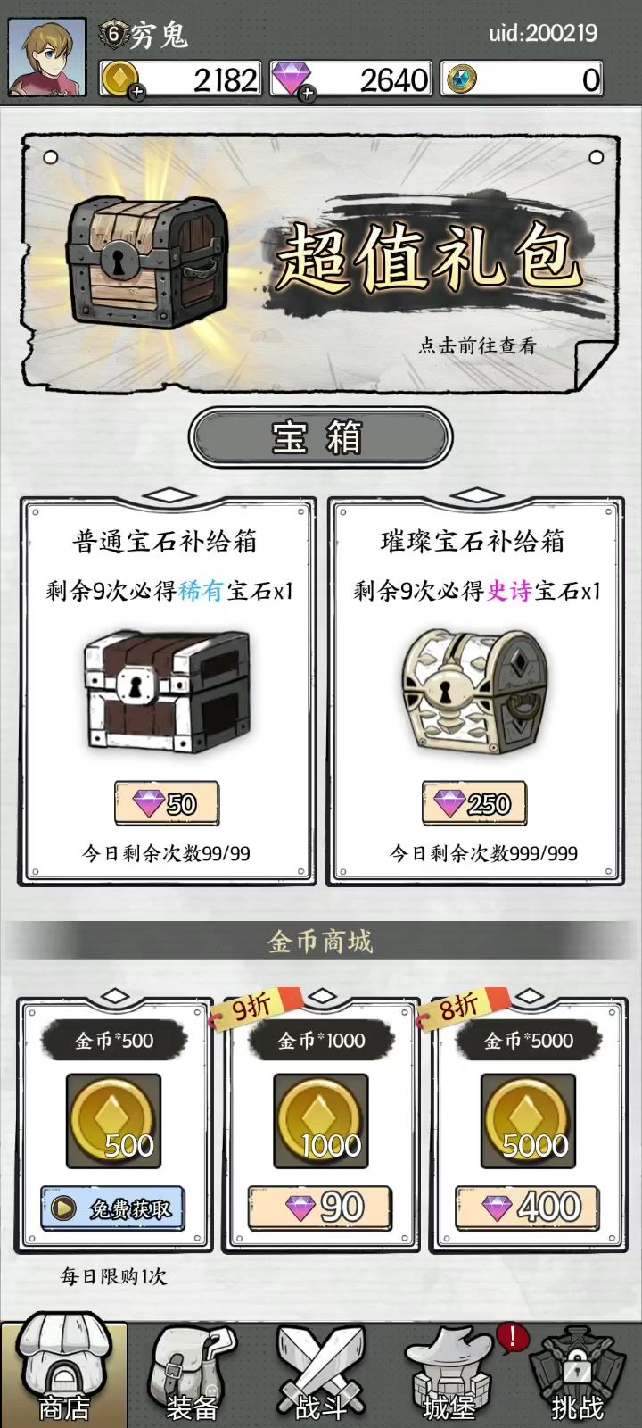 2500钻开箱截图