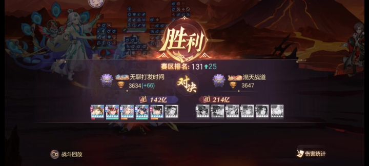 火烧队VS吕布队 越战72亿截图