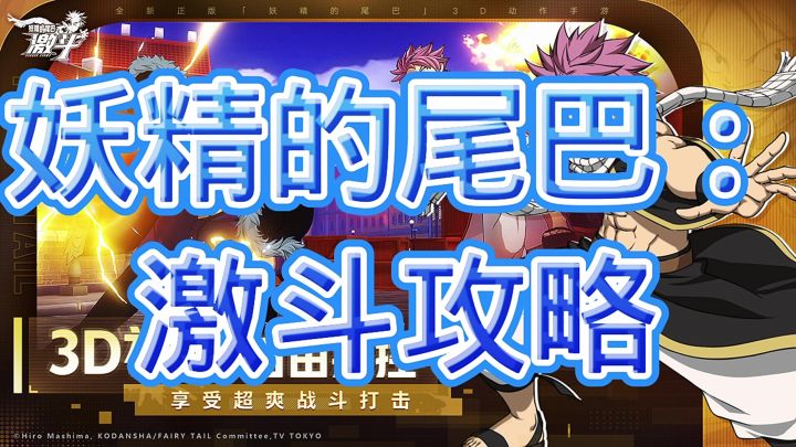 妖精的尾巴:激斗截图