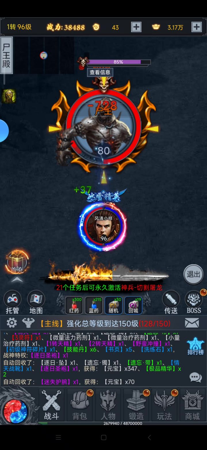 原来杀BOSS也这么简单截图