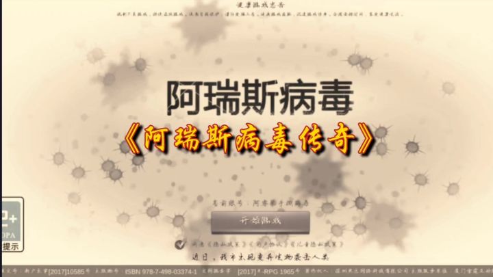 大型纪录片《阿瑞斯病毒传奇》截图