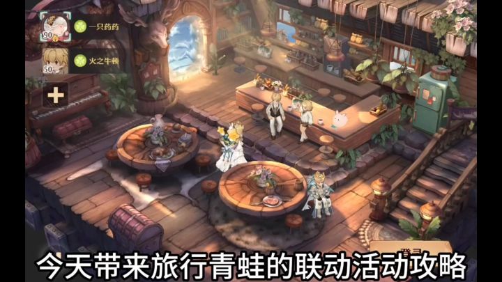 森之国度旅行青蛙联名活动寻觅蛙迹|明星片 🔥攻略截图