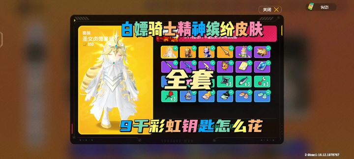 白嫖骑士精神缤纷皮肤全套截图