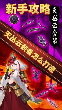 新手攻略|天丛云装备打造详解来啦！