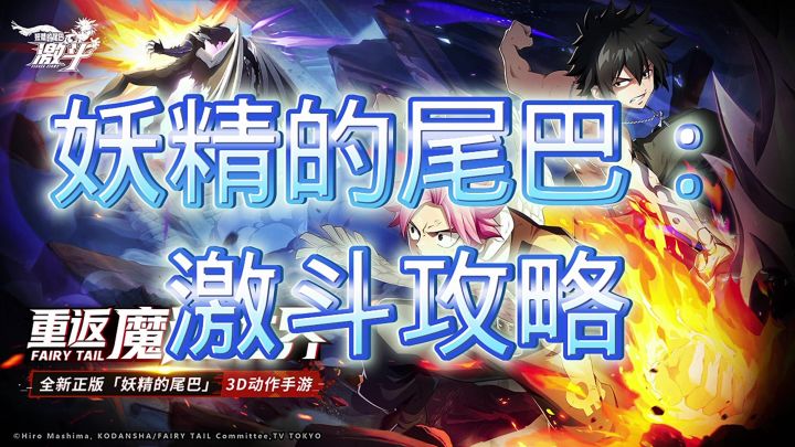 妖精的尾巴：激斗截图