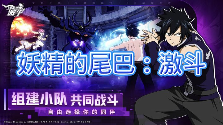妖精的尾巴:激斗截图