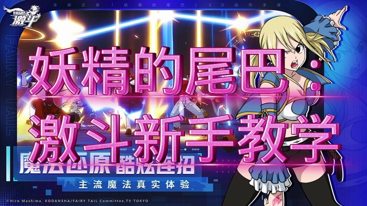妖精的尾巴：激斗截图